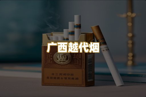 免税外烟爆珠